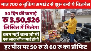 3.2M views · 62K reactions | मात्र 700 रु बुकिंग अमाउंट से शुरू करो ये बिज़नेस | New business idea 2025 | New business | Rajeshwari Enterprises Prem Nagar Phase 2, Kirari, New Delhi 110086 Nearby Nangloi Metro Station (1 KM) Nangloi Railway Station (800 Mtr) Lal Mandir (200 Mtr) Call: 9540396365 | My Hindi Advice | Facebook