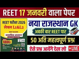 REET Mains Exam 2026 / Reet 3rd grade Exam 2026 / Reet Rajasthan Gk Class / Reet 2026