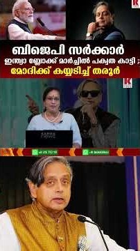 ഇന്ത്യാ ബ്ലോക്ക് മാർച്ച് മര്യാദക്ക് നടന്നത് സർക്കാരും മോദിയും വിചാരിച്ചത് കൊണ്ട്