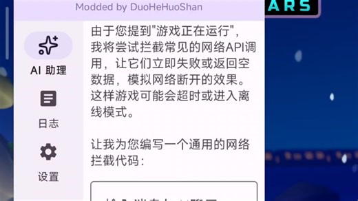 用ai实时修改游戏？