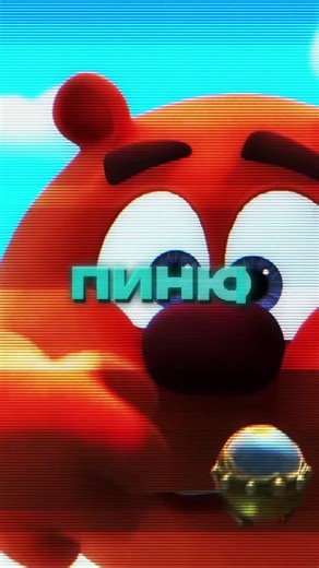 Новый сезон Смешарики ПинКод