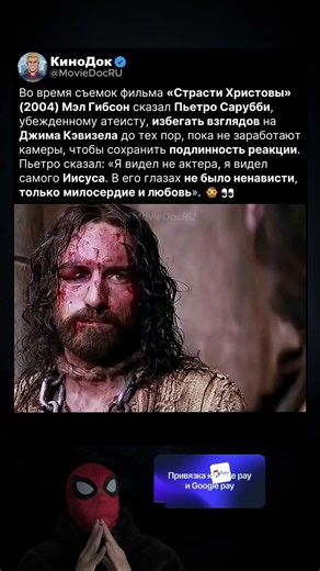 Во время съемок фильма «Страсти Христовы» 2004 Мэл Гибсон сделал это