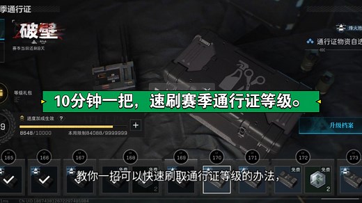 三角洲行动，速刷通行证等级。