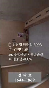 확장형 캠핑카 스타렉스 690A 전기 3500만원 실화? #캠핑카 #스타렉스 #shorts(9482)