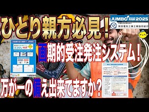 [Many benefits] What is an electrical construction union? I interviewed the Kansai Electrical Con...