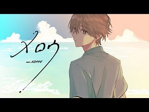 メロウ/須田景凪 歌ってみた (Covered by koppe)