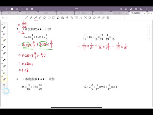 五年级数学第8周好题分享解析