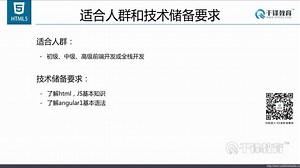扣丁学堂HTML5+WEB视频教程ionic-spa应用实战-1