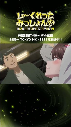 #アニメ「しーくれっとみっしょん～潜入捜査官は絶対に負けない！～」 #しくれみ #御苑生メイ #舌純 #僧侶枠 #animation #secretmission #waifus #anime