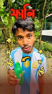 লোভে পাপ পাপে 7up ফানি কমেন্টস ভিডিও😂 #shortvideo #youtubeshorts #funnycomments
