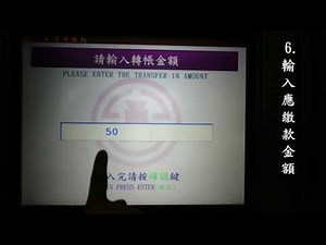 虛擬帳號同行轉帳教學