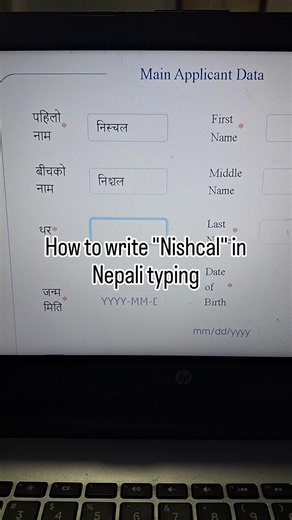 How to type "Nischal" in Nepali Typing? | NID Card Registration Guide 🇳🇵(निश्चल)