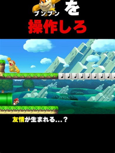 ブンブンを操作してゴールを目指せ マリオメーカー2 | Super Mario Maker 2