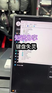 键盘失灵最快的解决办法 #笔记本电脑 #键盘 失灵#电脑知识 码住#ROG外设 #ROG鼠标