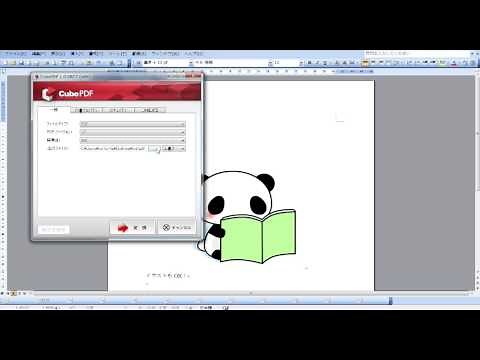Wordなど簡単にPDFに変換できる無料ソフト「CubePDF」