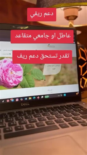 #ريف #دعم_ريف #خدمات_الكترونيه #برنامج_التنمية_الريفية_المستدامة #المملكة_العربية_السعودية
