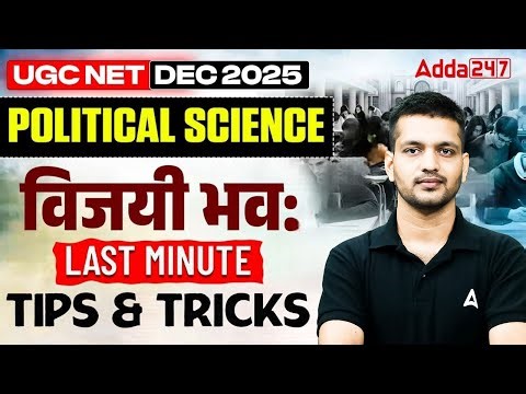 UGC NET Political Science | UGC NET Political Science Last Minute Tips & Tricks By Puneet Sir