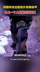 26K views · 630 reactions | China's 'Iron Man' is here! China has created a new super soldier "exoskeleton armor", equipped with a person can fight against a tank, Mech fighters are no longer a dream! | Beautiful places in China | Facebook