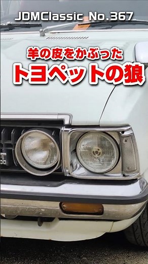 【旧車ファン必見】1975年 トヨペット コロナ2000GT RT114｜昭和の名車 TOYOPET CORONA 2000GT JDM Classic #shorts