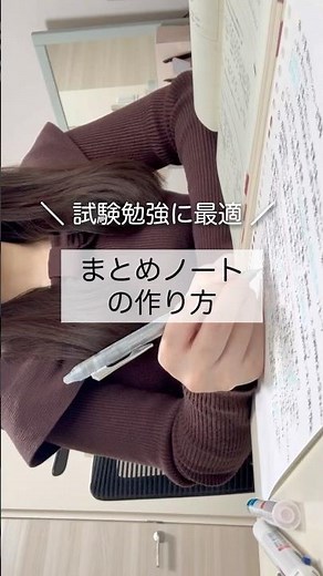 まとめノートの作り方！ #試験勉強 #まとめノート #勉強方法