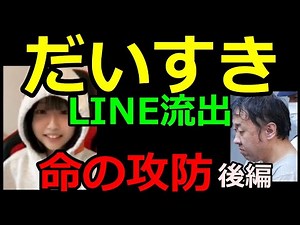 [LINE leak] Ai Mogami VS Kenichi Takano, the final battle, part 2 #line #fuwachi #livestream