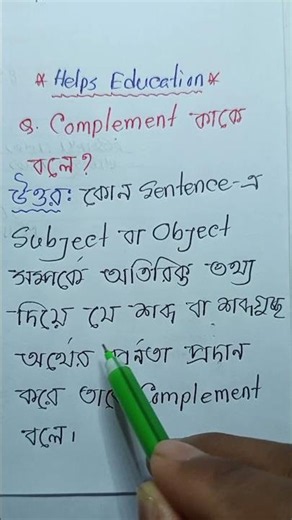 Complement কাকে বলে? || What is Complement? || Complement