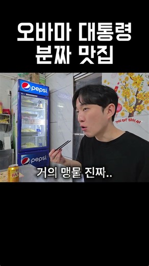 하노이 오바마 대통령 분짜
