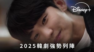 19K views · 2.9K reactions | 【2025 Disney+ 韓劇強勢列陣 全新片段曝光】 奇幻治癒韓劇...