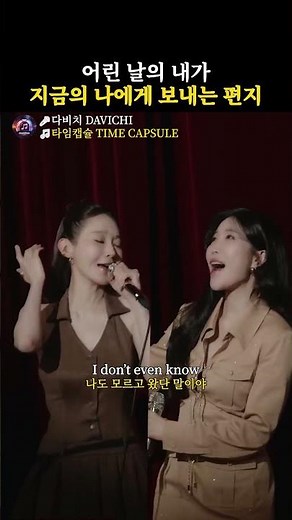 A Letter from My Younger Self to the Me Now: Davichi - Time Capsule (Live)