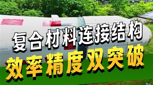 效率提升4700倍！西工大融合AI与力学，突破复合材料损伤分析瓶颈