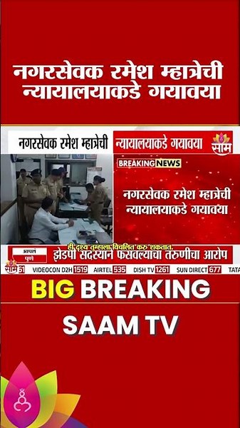 "हव्या त्या अटी घाला..." जेलमधून बाहेर पडण्यासाठी रमेश म्हात्रेंची न्यायालयात गयावया | Ramesh Mhatre
