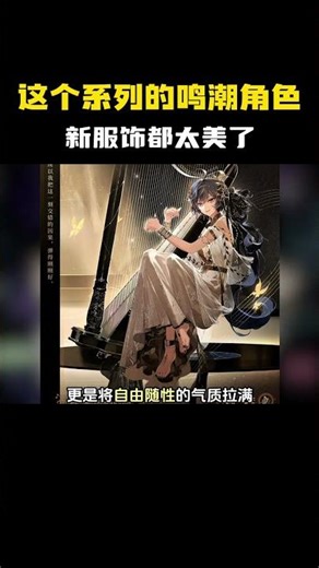 这个系列的鸣潮角色新服饰都太美了#鸣潮 #卡提希娅 #Wuthering Waves