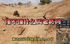 【PCL】PCL生涯出场数前三（godv/loong/linshu），懂不懂什么叫老将啊？_游戏热门视频
