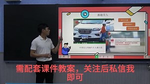 65《无人驾驶汽车》名师优质公开课 教学实录 小学信息技术 优质课视频说课视频，优质公开课 优质课 比赛课 观摩课 精品课说课视频 全国一等奖
