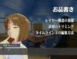 Premiere Elements 8 講座（仮）第二回　編集基本操作　他