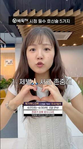 ⚠️ 5 Essential Self-Defense Techniques for Baduk Players #GoYunseo #YunRaeun #LGCup
