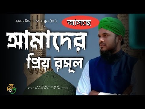 Our beloved Prophet Supar islamic gojol Silpe MD mainuddin