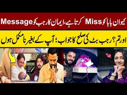 Rajab Butt Divorced Imaan | Rajab Trying Patch-up? Rajab Butt Podcast #rajabfamily #rajab #rajabvlog