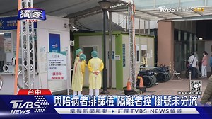【破口？境外返台「隔離者」赴院PCR　控與陪病者「群聚排隊1小時」】對此，台中市衛生局正在了解狀況中。 #台中市 #群聚 https://news.tvbs.com.tw/life/1711348?from=2100room #焦點新聞影音都在TVBS | TVBS 少康戰情室 | Facebook