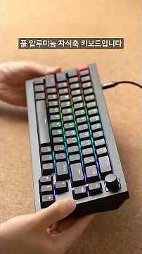 Full Aluminum 8K Magnetic Switch Keyboard with Gamepad Features: Keychron Q1 HE (eX67 HE) with La...