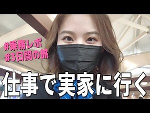 [Foreign CA] A close look at 3 days of work ♡ Flight Vlog - Japanese Flight Attendant Trip Vlog