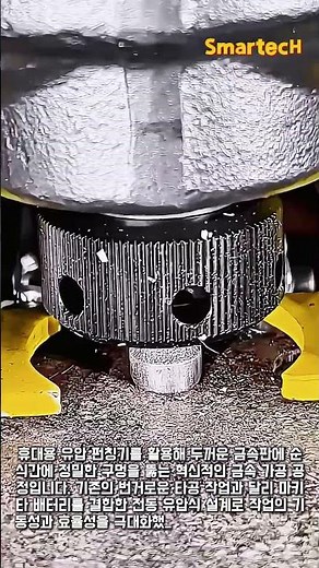 무거운 철판도 순식간에! 휴대용 유압 펀칭기 특징과 사용법 #worker #process #metalworking #innovation #engineering