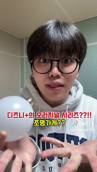 조명가게 웹툰 다시보기 함께해요!