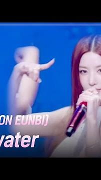 [세로] 권은비 (KWON EUNBI) - Underwater [더 시즌즈-성시경의 고막남친] | KBS 260911 방송