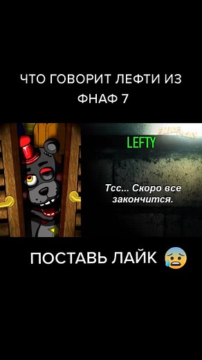 Lefty FNAF Voice Explained