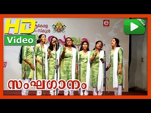 Prakruthi paramapraseedayam | Sanghaganam (Group Song) | 55th Kerala school kalolsavam 2015