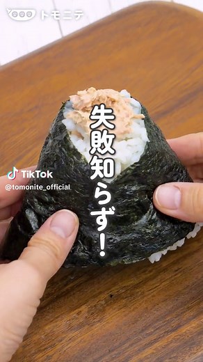 握らないおにぎりの作り方：三角と長方形の海苔巻き法
