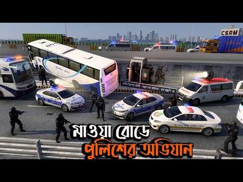 মাদক সহ গোল্ডেন লাইনের বাস আটক|Mbd map v8|ETS2|ETS2BD MAP|Game Bd 2.0