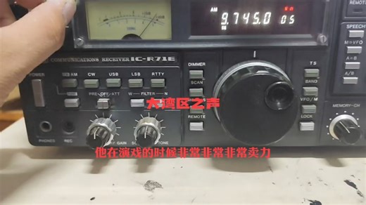 ICOM-R71E早上接收大湾区之声短波频率9745khz.
