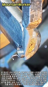 작업 효율을 높이는 도구와 스프링 성형 기술 #worker #process #tools #efficiency #manufacturing